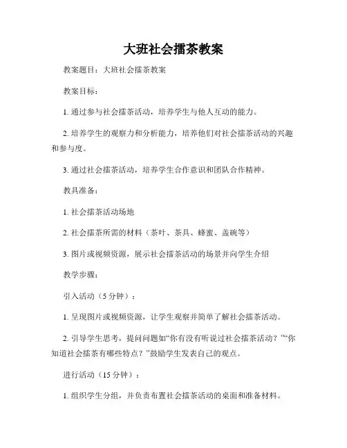 大班社会擂茶教案