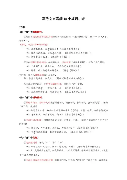 2024高考文言18个虚词汇总系列17：者
