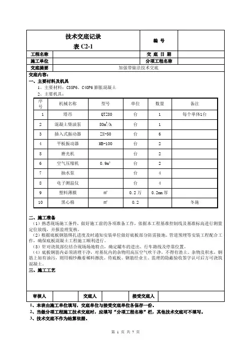 膨胀加强带技术交底