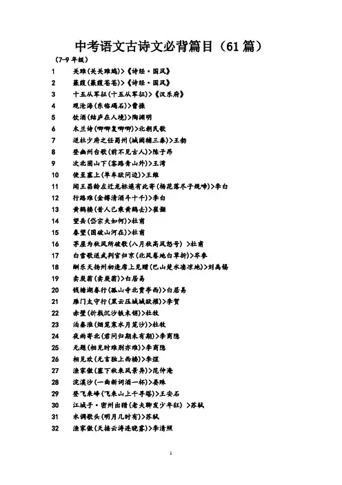 中考语文古诗文必背篇目(61篇)