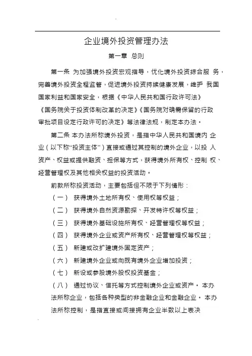 企业境外投资管理办法(2017年)