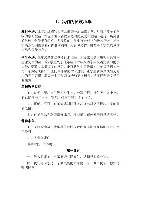 1、我们的民族小学