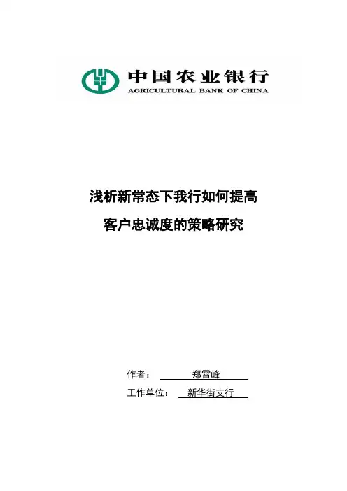 客户忠诚度论文