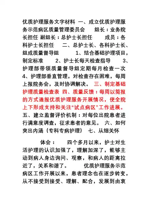 优质护理服务文字材料