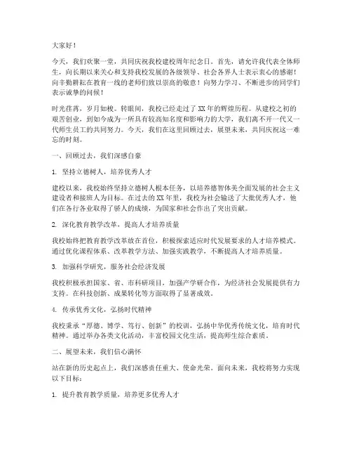 大学周年校庆纪念演讲稿