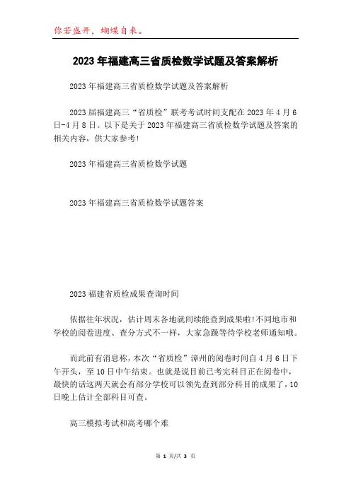 2023年福建高三省质检数学试题及答案解析