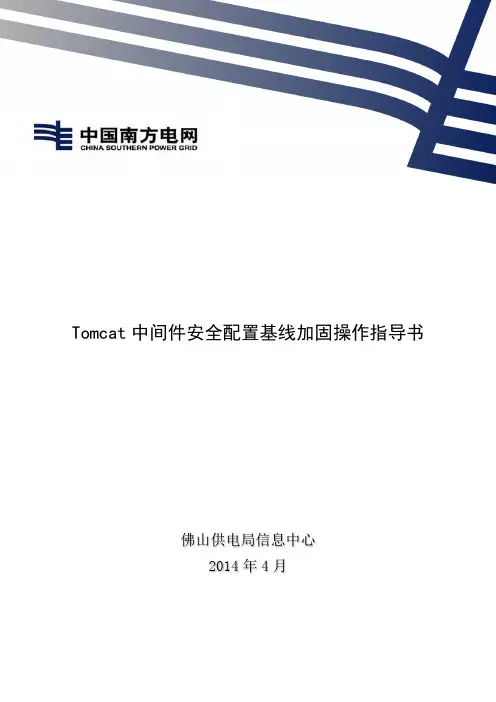 Tomcat安全基线