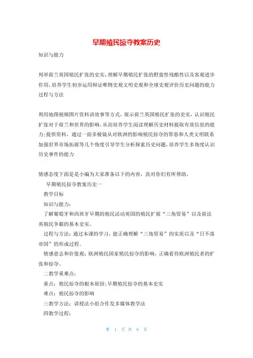 早期殖民掠夺教案历史