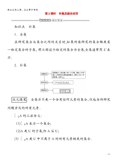 2020高中数学 第一章 集合与常用逻辑用语 1.1..2 补集及综合应用练习(含解析)第一册
