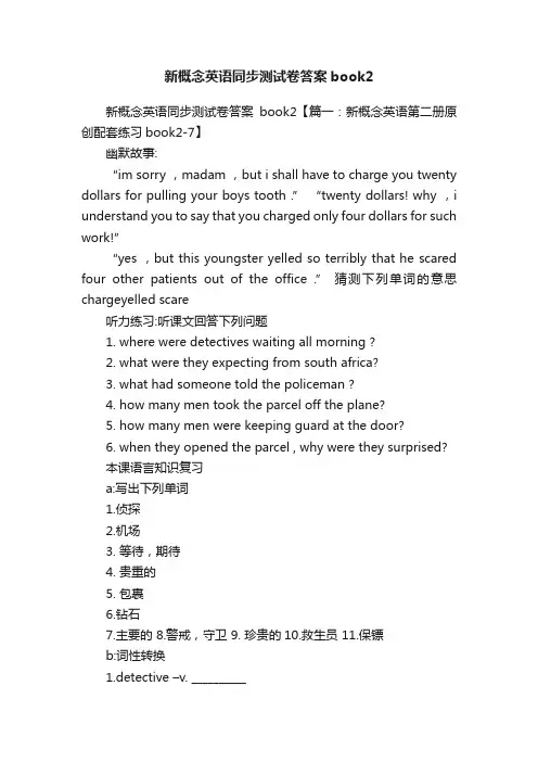 新概念英语同步测试卷答案book2