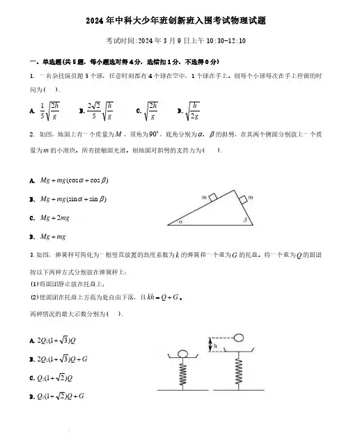 2024年中国科学技术大学少年班创新班入围考试物理试题及答案