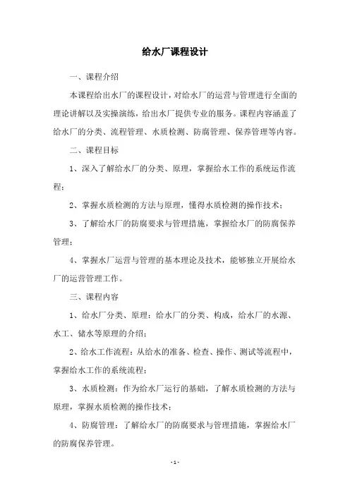 给水厂课程设计