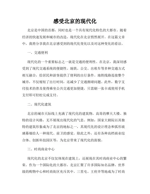 感受北京的现代化