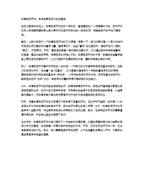 肿瘤免疫疗法：激发自身免疫力抗击癌症