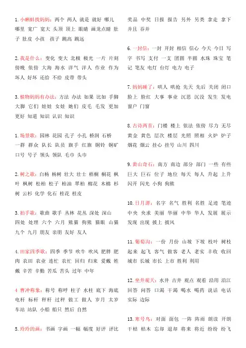 部编版二年级上册生字组词、语文园地、背诵课文汇总