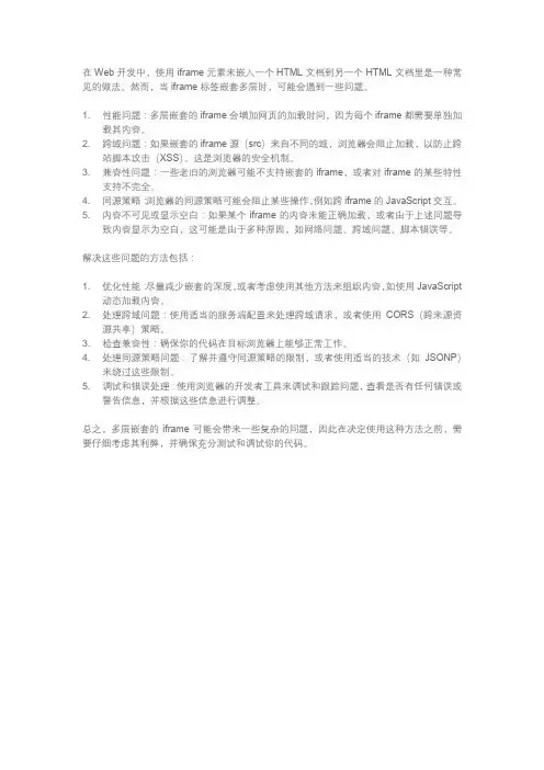 iframe src多层嵌套,document 空白