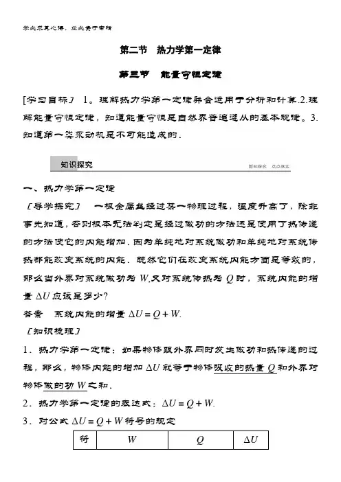 物理新导笔记粤教通用3-3讲义：第三章 热力基础 第二节~第三节 含答案