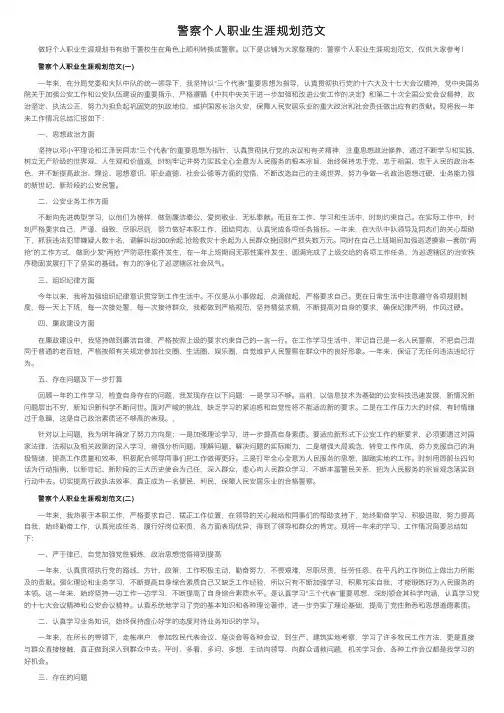 警察个人职业生涯规划范文
