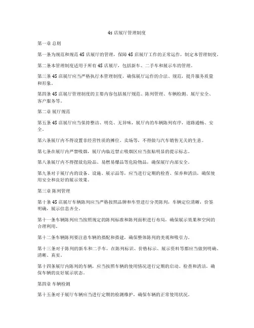 4s店展厅管理制度