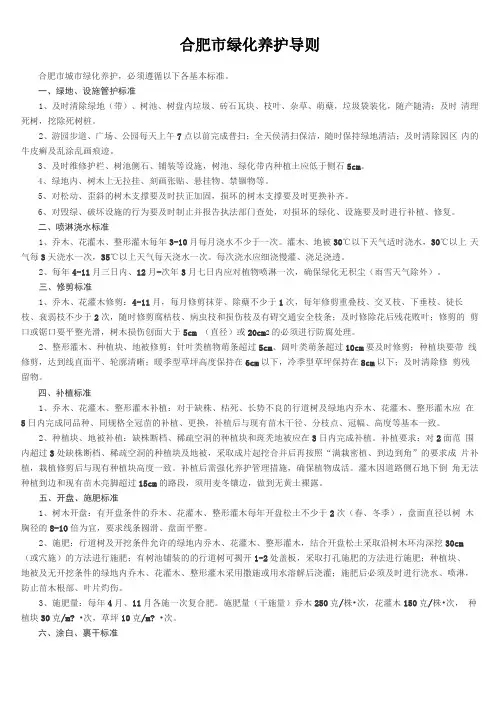 合肥绿化三导则