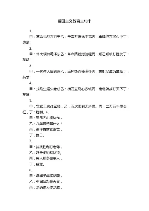 爱国主义教育三句半