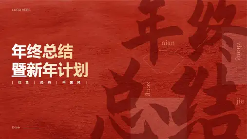 年终总结述职报告PPT模板 (8)