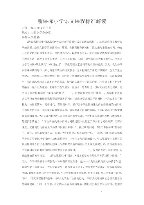 新课标小学语文课程标准解读