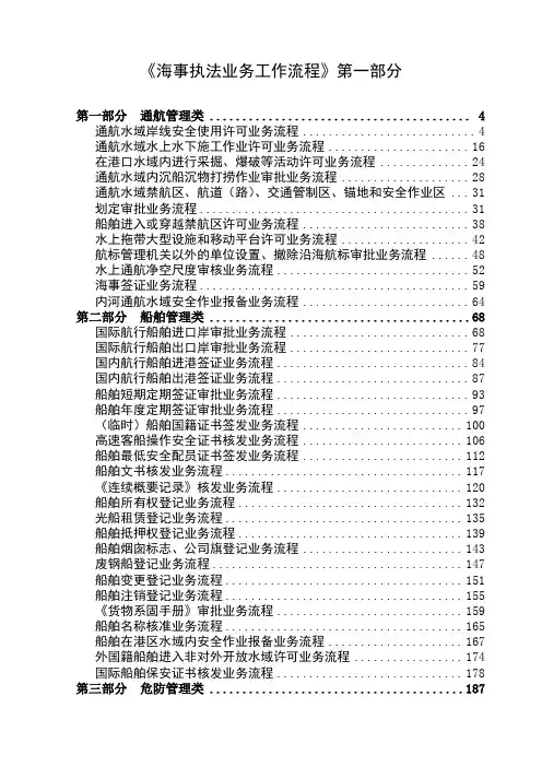 海事执法业务工作流程第一部分