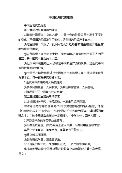 中国近现代史纲要