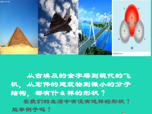数学八年级上册第2章三角形2.1三角形课件 湘教版