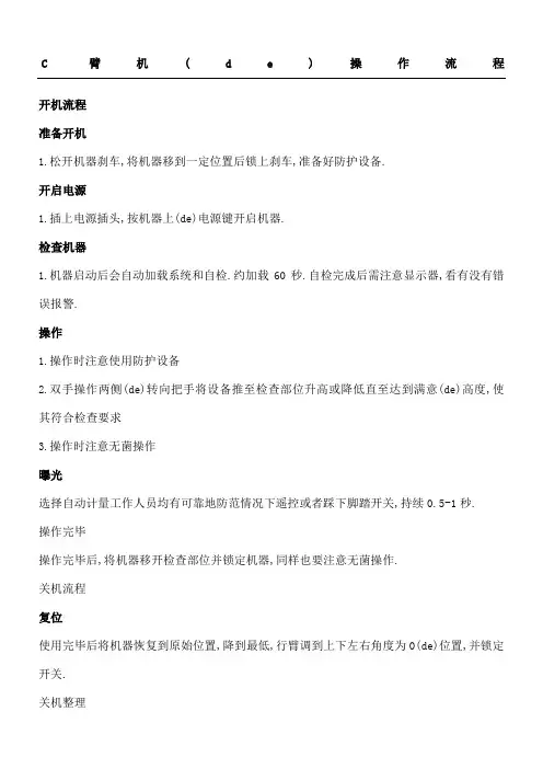 C臂机的操作规程