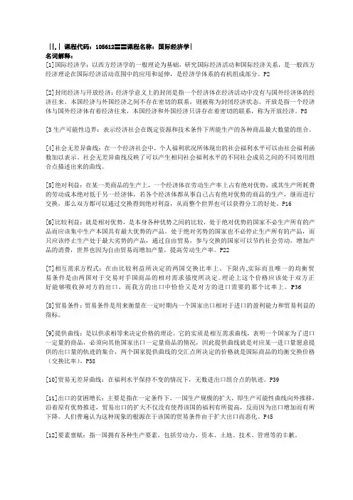 (最新)国际经济学中国人民大学题库答案