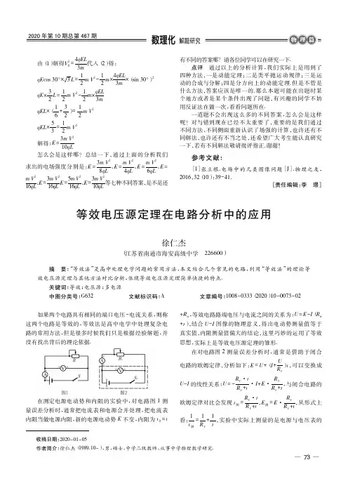 等效电压源定理在电路分析中的应用