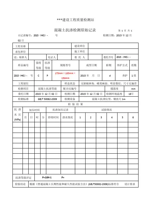 混凝土抗渗原始记录doc.