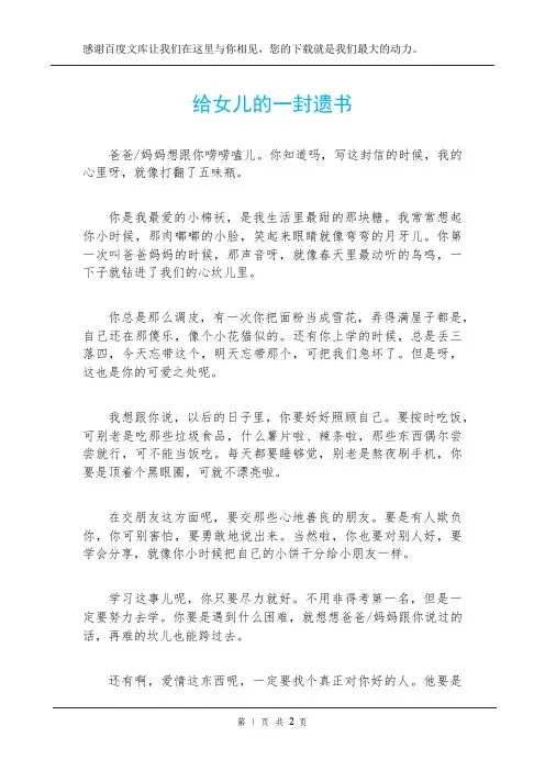 给女儿的一封遗书