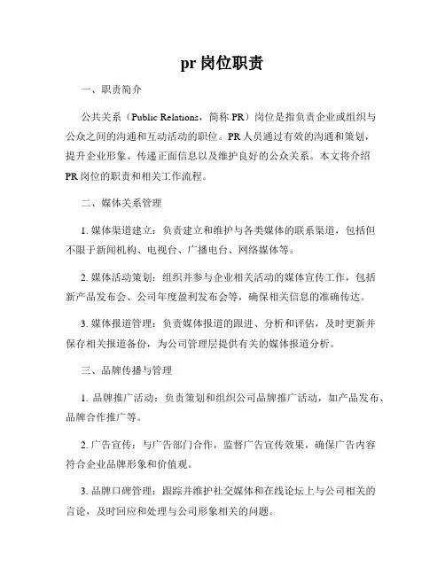 pr岗位职责