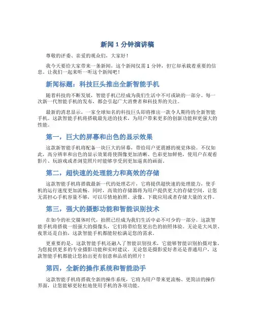 新闻1分钟演讲稿