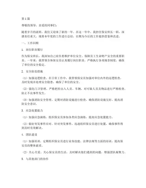 保安班长年底工作总结报告(3篇)