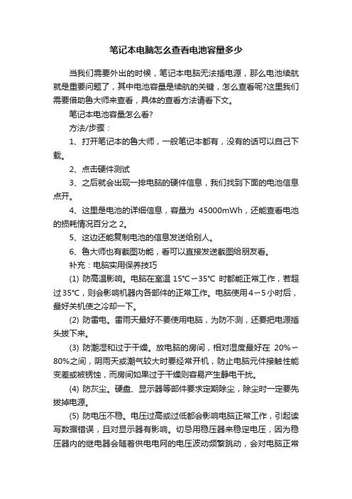 笔记本电脑怎么查看电池容量多少