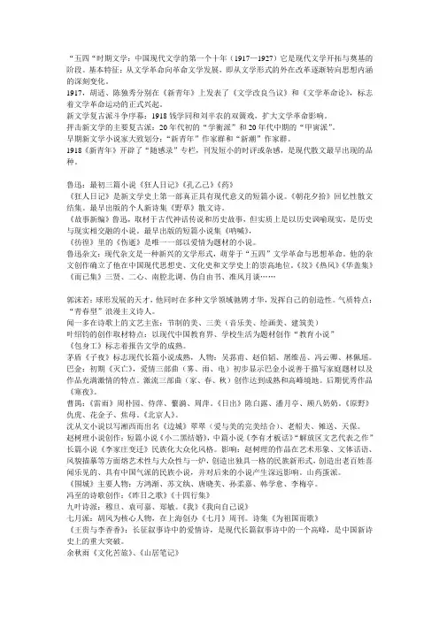 现当代文学重点总结