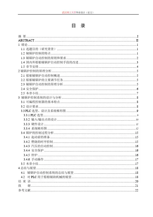辅锅炉自动控制系统功能及原理分析
