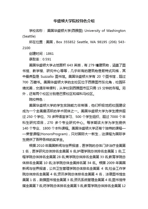 华盛顿大学院校特色介绍