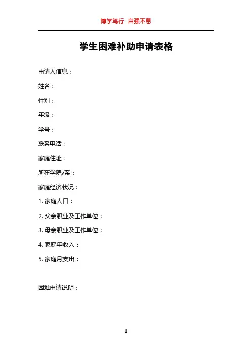 学生困难补助申请表格