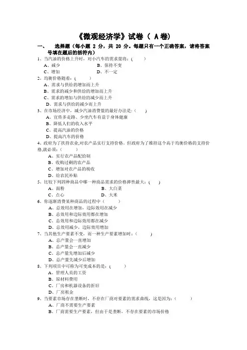 微观经济学期末复习试题