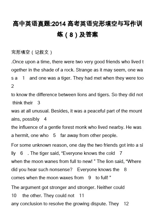 高中英语真题-2014高考英语完形填空与写作训练(8)及答案