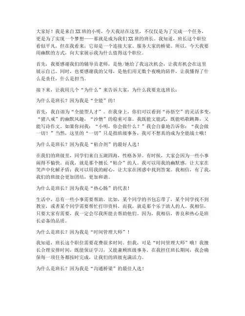 大学班长竞选演讲稿幽默