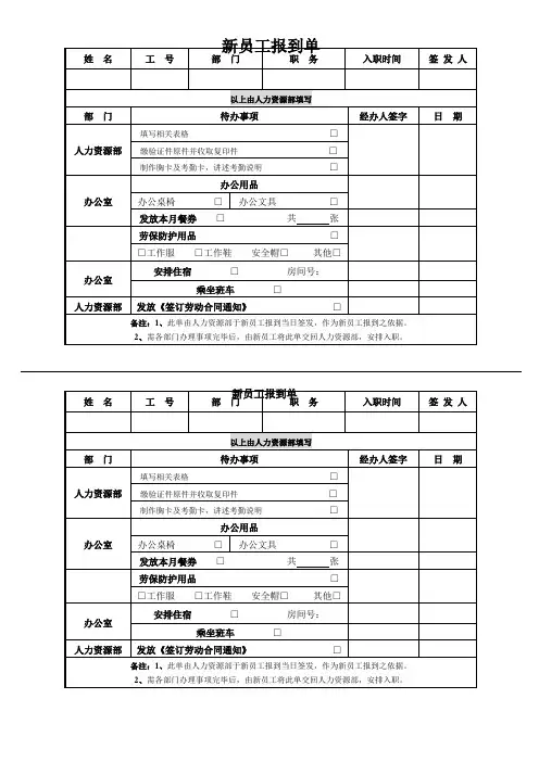 3、新员工报到单