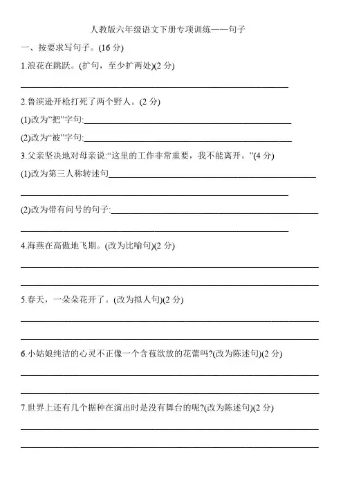 六年级下册语文专项训练——句子 含答案  部编版