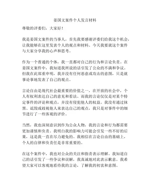 姜国文案件个人发言材料