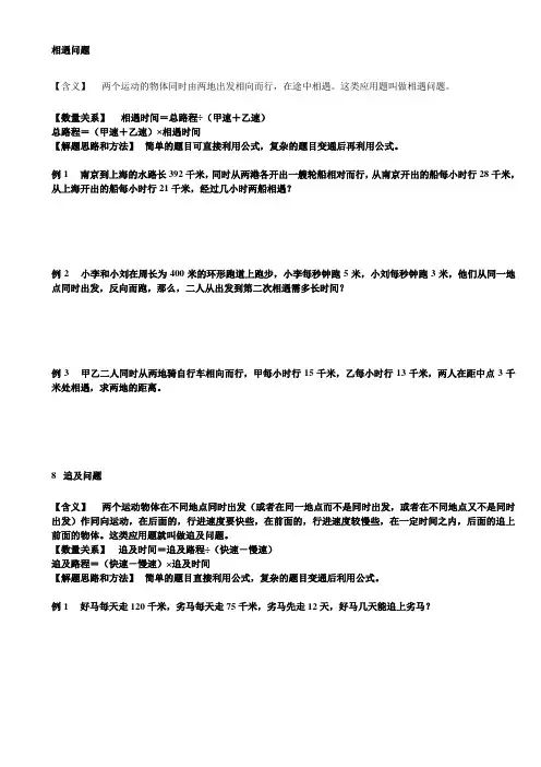 相遇问题追及问题
